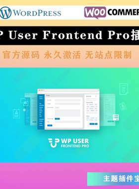 WP User Frontend Pro 前端页面自定义多功能高级WordPress插件
