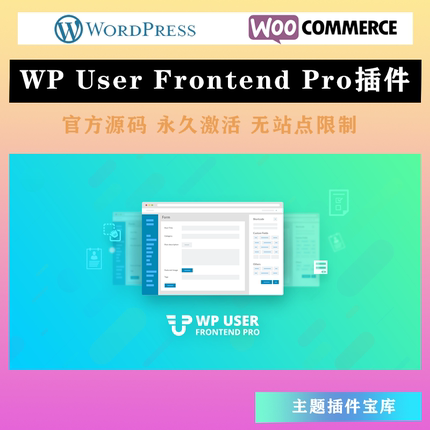 WP User Frontend Pro 前端页面自定义多功能高级WordPress插件