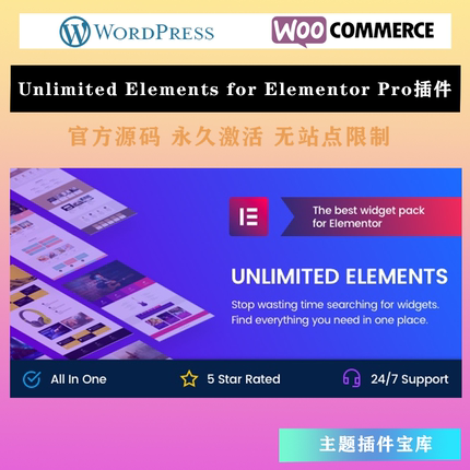 Unlimited Elements for Elementor Pro 扩展元素包WordPress插件