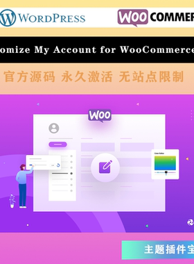 Customize My Account for WooCommerce 自定义我的帐户插件