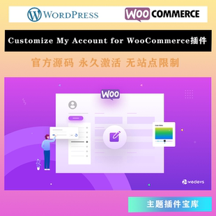 自定義我 Account WooCommerce 帳戶插件 for Customize