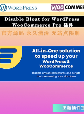 Disable Bloat for WordPress Pro 中文版一体化优化加速插件