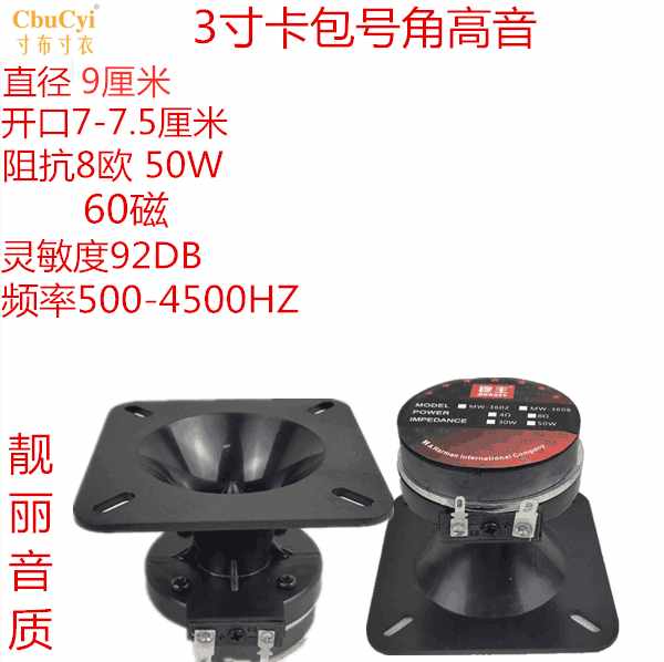 包邮号角卡包3寸高音双磁KTV高音喇叭卡拉OK号角高音音箱高在类目 3C数码配件, 电子元器件市场, 电子元件, 电声器件/扬声器中 - 来自Buy2taobao.com提供专业的淘宝代购服务