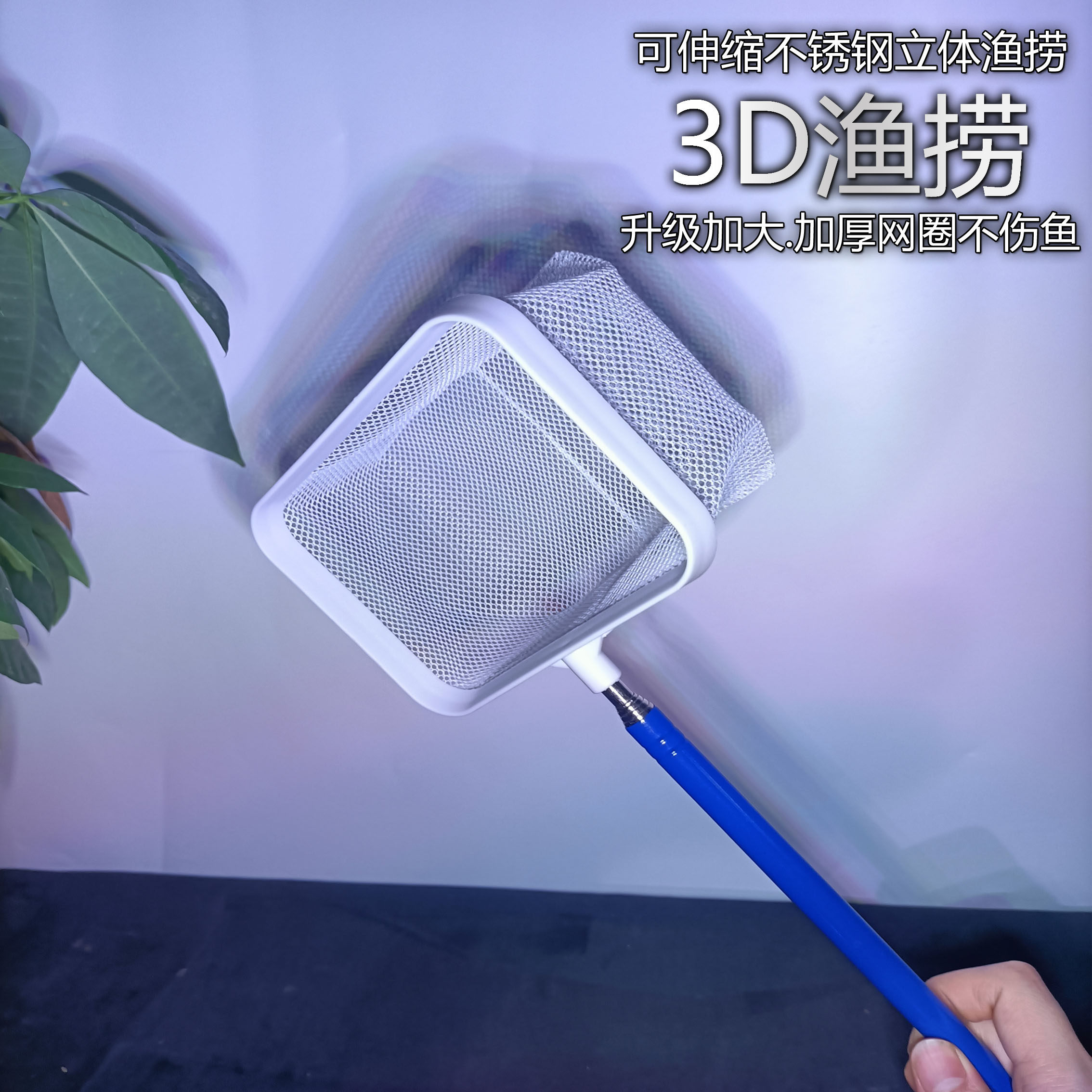 鱼捞捞鱼网鱼缸网捞小鱼小号3d渔捞抄网兜密网手抄鱼网热带观赏鱼