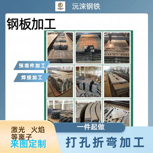 A3钢板加工等离子火焰激光切割各种异型件预埋件焊接楼梯踏步折弯