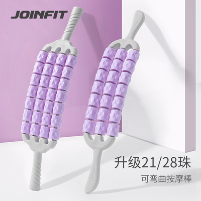 JOINFIT可弯曲按摩棒儿童感统肌肉放松筋膜棒大腿后背舒展器腿部