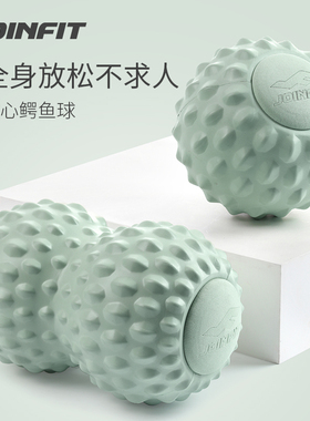 Joinfit花生球筋膜球颈膜按摩球脚底肌肉放松足底肩胛骨大号双球