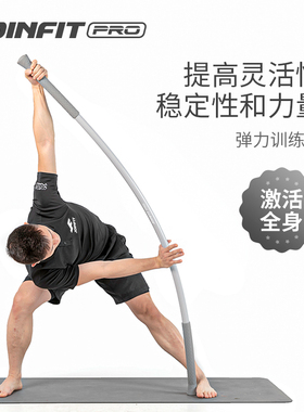 JoinfitPRO健身弹力训练牵拉棒核心拉伸康复矫正运动锻炼牵引棍