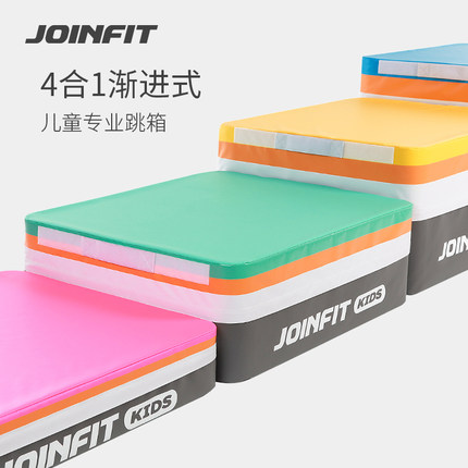 Joinfit跳箱四合一组合儿童训练器材健身箱体能三合一软体体适能