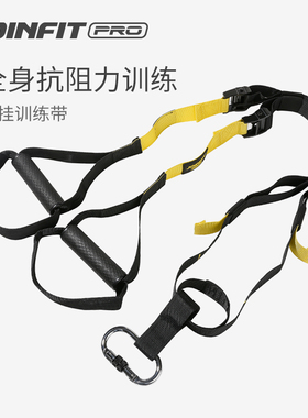 Joinfit Pro 悬挂训练带拉力器扩胸器家用健身拉力绳瑜伽锻炼器材