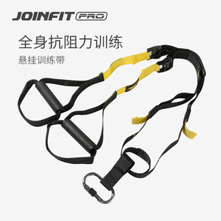 Joinfit 悬挂训练带拉力器扩胸器家用健身拉力绳瑜伽锻炼器材 Pro