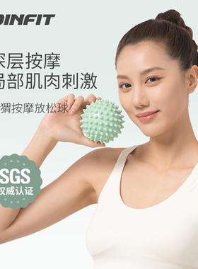 Joinfit专业按摩球深度放松筋膜球大健身球足底颈膜脚底瑜伽球