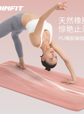 Joinfit2025新款防滑瑜伽垫女士天然橡胶pu专业加宽减震健身家用