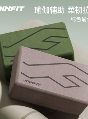 Joinfit高密度瑜伽砖初学者正品练功舞蹈泡沫砖块儿童辅助工具