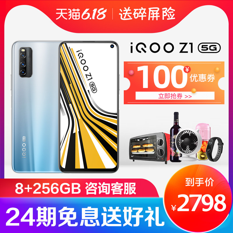 【24期免息】  vivo iQOO Z1 双模5g全网通双卡双待智能手机 iqooz1 vivoiqoo vivo手机 vivo官方授权店