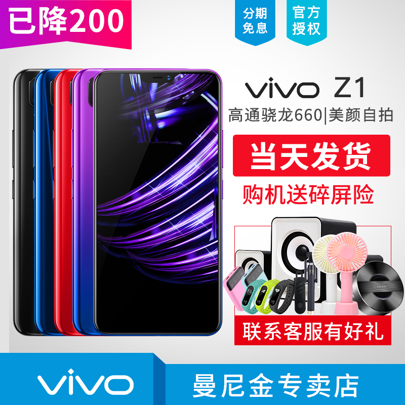 急速閃發 vivo Z1官方手機 vivox21 vivoz1 限量版 z1vivo x11 x30 vivoz1i y97 vivo x9s vivoz1手機旗艦店