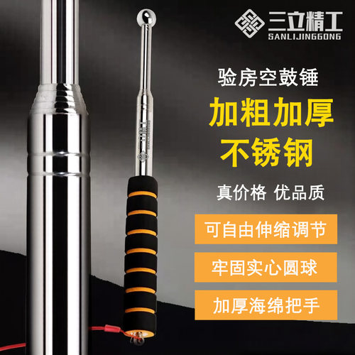 三立精工不锈钢可伸缩空鼓锤