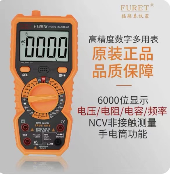 福瑞泰ft8818数字万用表ncv