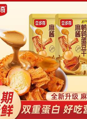 【超值80袋】豆多奇鹌鹑蛋豆干素肉零食盒装批发便宜商超同款8袋