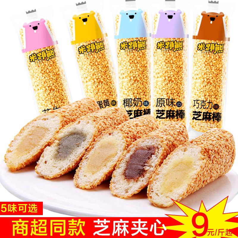 米跳熊芝麻棒夹心芝麻饼干原味一整箱散装小包装零食散称批发健康