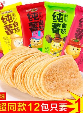 正品小王子薯片大礼包整箱网红小包装休闲零食散装便宜好吃