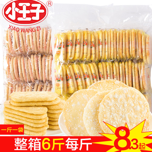 小王子6斤随身包500g仙贝雪饼