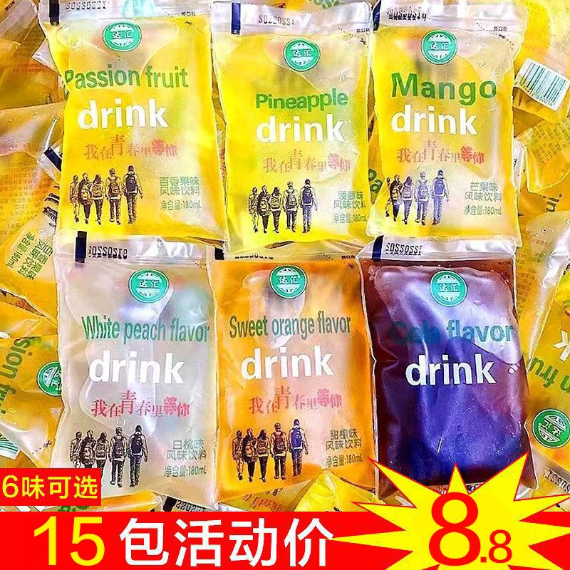 老式袋装冰水冰块饮料80 90怀旧经典饮料网红饮料百香果味饮料