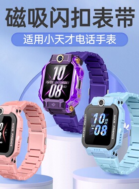 适用小天才电话手表Z6/Z8/Z9表带Z7Az1yD3D2磁吸闪扣同款加长表带