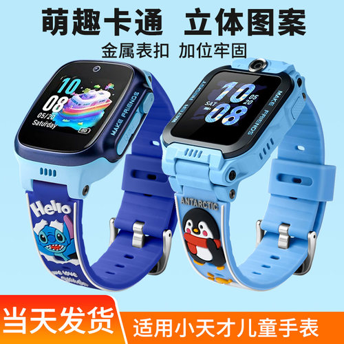 通用小天才Z10Z7Z8Z9萌趣3D表带