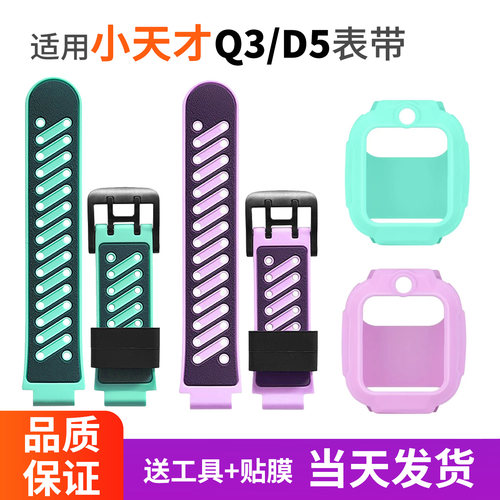 适用小天才电话手表Q3D5硅胶表带