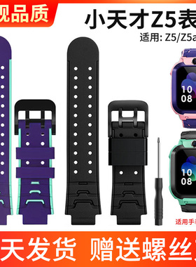 适用小天才Z5表带Z5a/Z5q儿童电话手表带Z5aq表壳螺丝杆配件