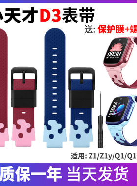 适用小天才电话手表D3表带W2028AC少年版硅胶表带d3配件