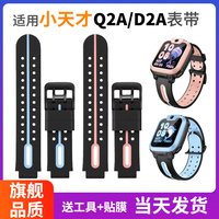小天才Q2A/D2A硅膠表帶柔軟透氣