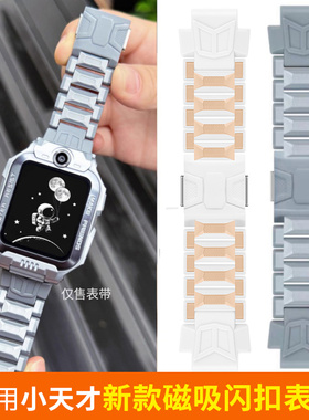 适用小天才电话手表Z6pro磁吸表带Z9/Z10少年版Z8/Q2A/D3加长表链