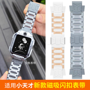 适用小天才电话手表Z6pro磁吸表带Z9/Z10少年版Z8/Q2A/D3加长表链