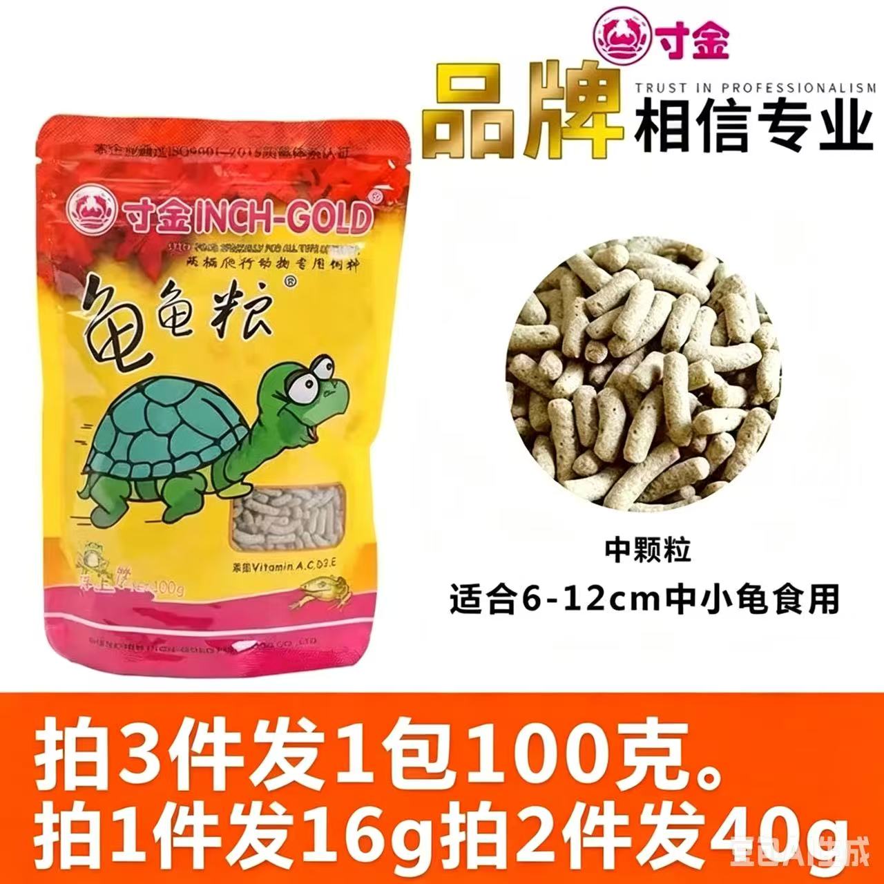 88vip攒2元寸金乌龟食物龟粮饲料草龟巴西龟通用粮食补钙高蛋白图片