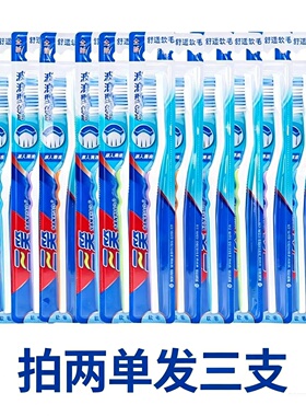 88vip攒2元三笑牙刷成人舒适软毛牙刷牙刷清新倍护细丝独立