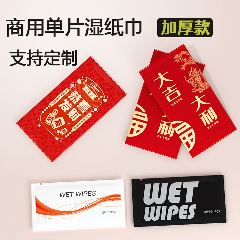 加厚餐饮一次性湿纸巾宴会网咖湿巾纸单片独立包装商用定制logo