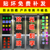 广告贴纸定制贴玻璃门上 字门贴即时贴定做贴字做字订做自粘刻字