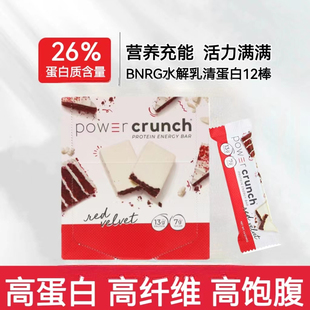 BNRG美国Power Crunch乳清蛋白质能量棒巧克力香草味12条健身代餐