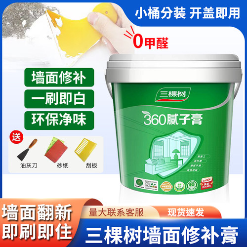 三棵树腻子膏补墙膏墙面修补膏内墙腻子粉墙壁家用内墙家用膏小桶
