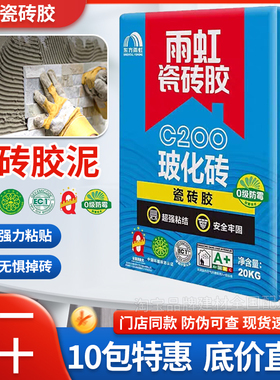 雨虹瓷砖胶C200强力瓷砖粘合剂贴墙砖胶泥代替水泥C1级大砖瓷砖胶