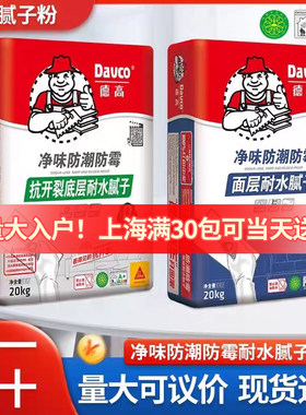 德高防潮防霉内墙腻子粉
