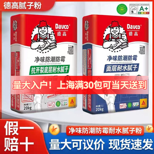 德高防潮防霉内墙腻子粉