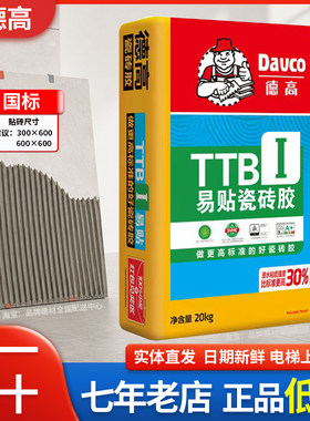 德高瓷砖胶一型强力粘合剂代替水泥贴地砖胶泥墙砖粘结剂胶粉国标