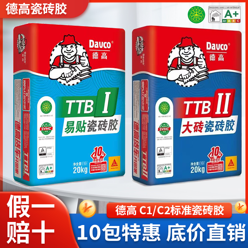 德高瓷砖胶二型强力粘合剂C1C2级贴墙砖地砖胶粉袋装瓷砖胶泥20kg