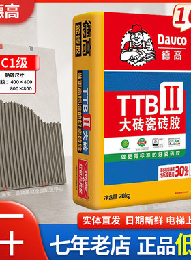 德高瓷砖胶二型大砖粘接剂强力粘合接剂2型胶粘剂贴墙砖胶泥C1级