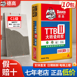 德高瓷砖胶二型大砖粘接剂强力粘合接剂2型胶粘剂贴墙砖胶泥C1级