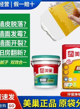 美巢腻子粉补墙膏防潮防霉墙面修补膏白色腻子膏内墙家用墙壁修复