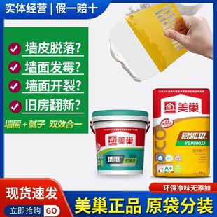 美巢腻子粉补墙膏防潮防霉墙面修补膏白色腻子膏内墙家用墙壁修复
